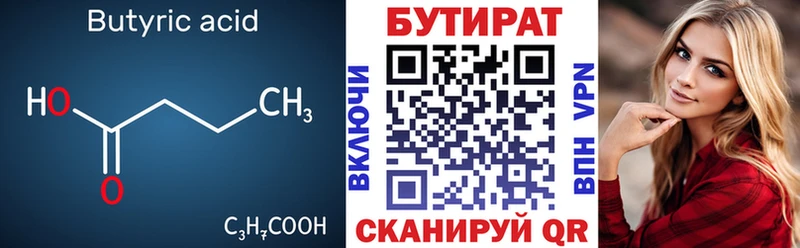 Бутират буратино  где можно купить   Гулькевичи 